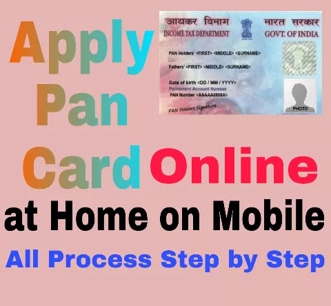 पैन कार्ड के लिए ऑनलाइन आवेदन कैसे करें (How to apply online PAN CARD)