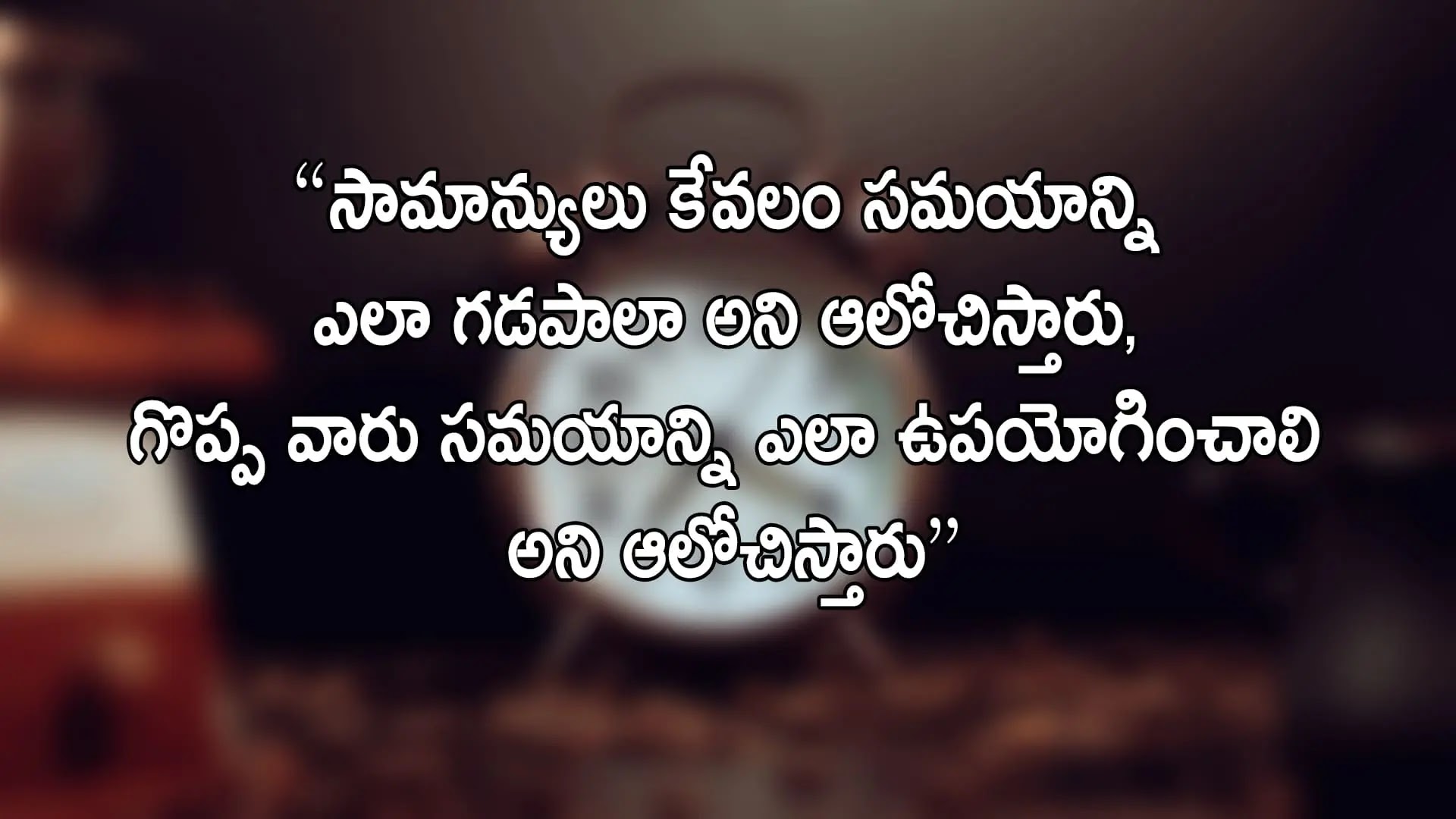 Best Motivational Quotes About Time in Telugu | Inspirational Time Quotes