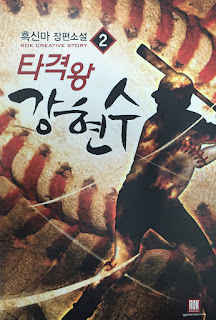   로만의 검공, 로만의 검공 텍본, 로만의 검공 리뷰, 로만의 검공 다운, 로만의 검공 txt, 로만의 검공 1권, 로만의 검공 위키, 로만의 검공 스캔본, 로만의 검공 나무위키, alla 소설, 리디 북스 3 권