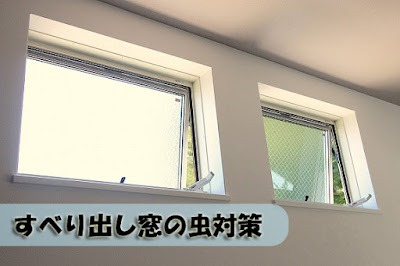 【すべり出し窓の虫対策】電撃殺虫器/電気蚊取り器の使用レビュー