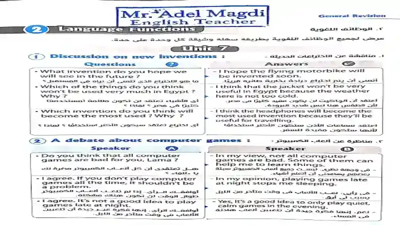 اول مذكرة لغة انجليزية للصف الثانى الاعدادى الترم الثانى 2021