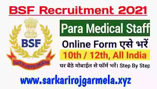 BSF Paramedical Staff  Vacancy 2021 Notification | Eligibility | Syllabus