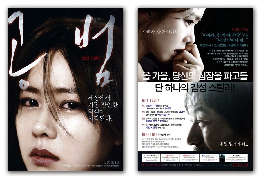Blood and Ties Movie Poster 2013 Ye-jin Son, Gap-su Kim, Hyung-jun Lim, Kwang-kyu Kim, Ju-yong Park, Sa-rang Park, Kyung-min Ha, Eun-suk Choi, Ho-seung Kim, Tae-sun Yoo, Jun-hyuk Jun, Shin-il Kang