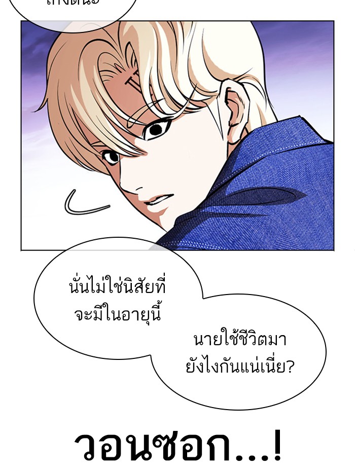 Lookism ตอนที่ 400