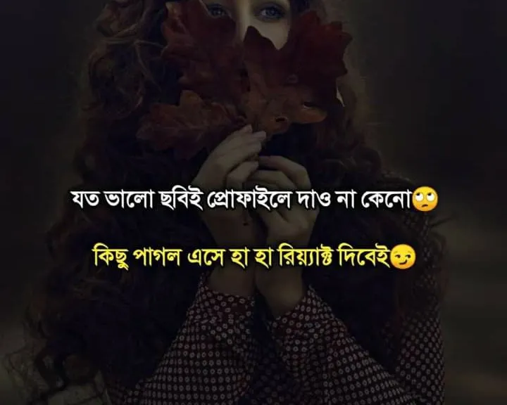 ফেসবুক স্ট্যাটাস পিকচার   - ফেসবুক স্ট্যাটাস ছবি কষ্টের  - ফেসবুক স্ট্যাটাস ছবি ক্যাপশন ২০২৪  - facebook status pic - insightflowblog.com - Image no 2