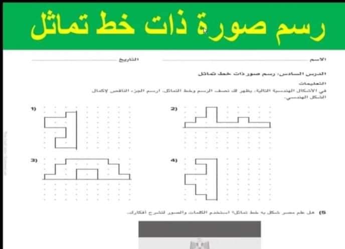 منهج الرياضيات الجديد  للصف الخامس الإبتدائي 2023 mathematics curriculum for the fifth grade