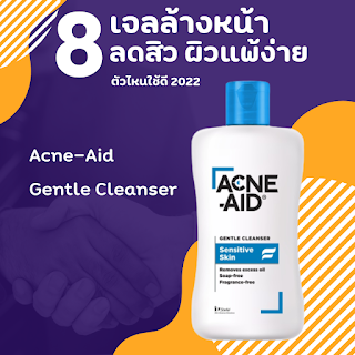 Acne-Aid Gentle Cleanser OHO999