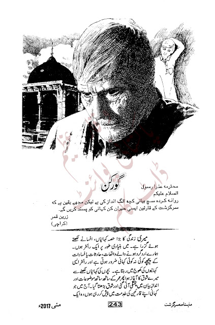 Free download Gorkan novel by Zareen Qamar pdf