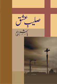 Romantic Urdu Stories (Novel) Saleeb-e-Ishq by Hashim Nadeem Download