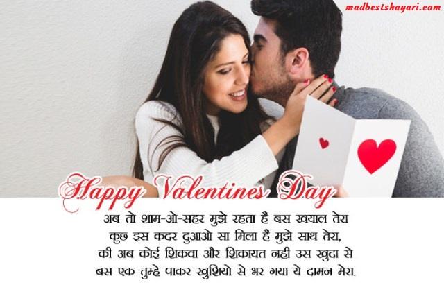 Valentines Day Shayari Images