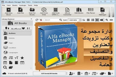 Alfa eBooks Manager Web 8-4-2-1 إدارة مجموعة وكتب تزويدك بالعناوين والتصنيف والتفاصيل العامة