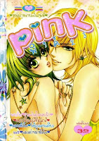 การ์ตูน Pink เล่ม 23