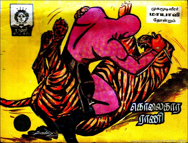 Rani Kolaikara Rani