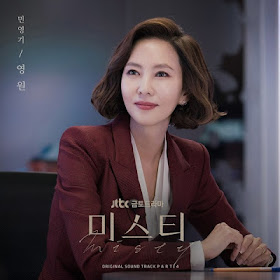 Min Young Ki - 영원 (Forever) (OST Misty Part.4) mp3