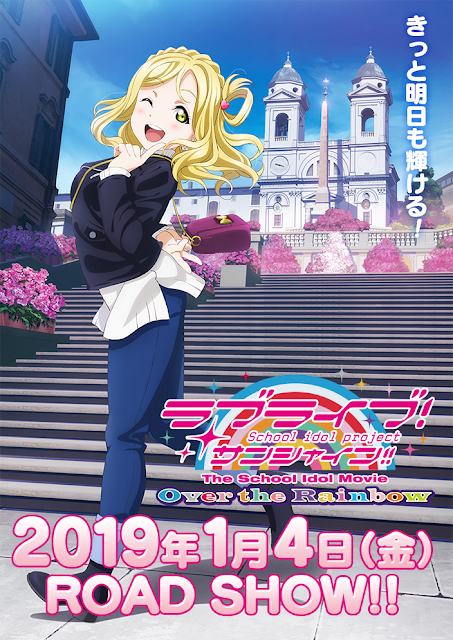 Nuevo poster de "Love Live! Sunshine!! The School Idol Movie: Over the Rainbow" protagonizado por Mari.