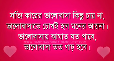 Bangla Sad Quotes