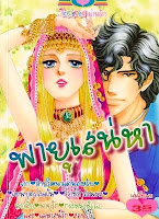 ขายการ์ตูนออนไลน์ พายุเสน่หา