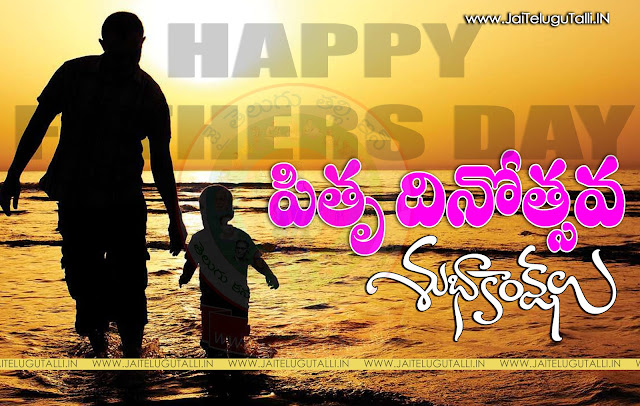 Telugu-Fathers-Day-Images-and-Nice-Telugu-Fathers-Day-Life-Whatsapp-Life-Facebook-Images-Inspirational-Thoughts-Sayings-greetings-wallpapers-pictures-images