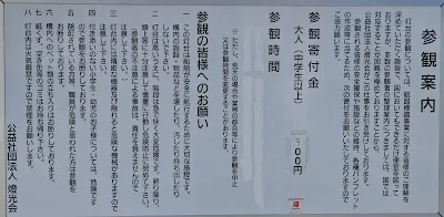 参観案内