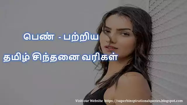 Women Quotes in Tamil 1