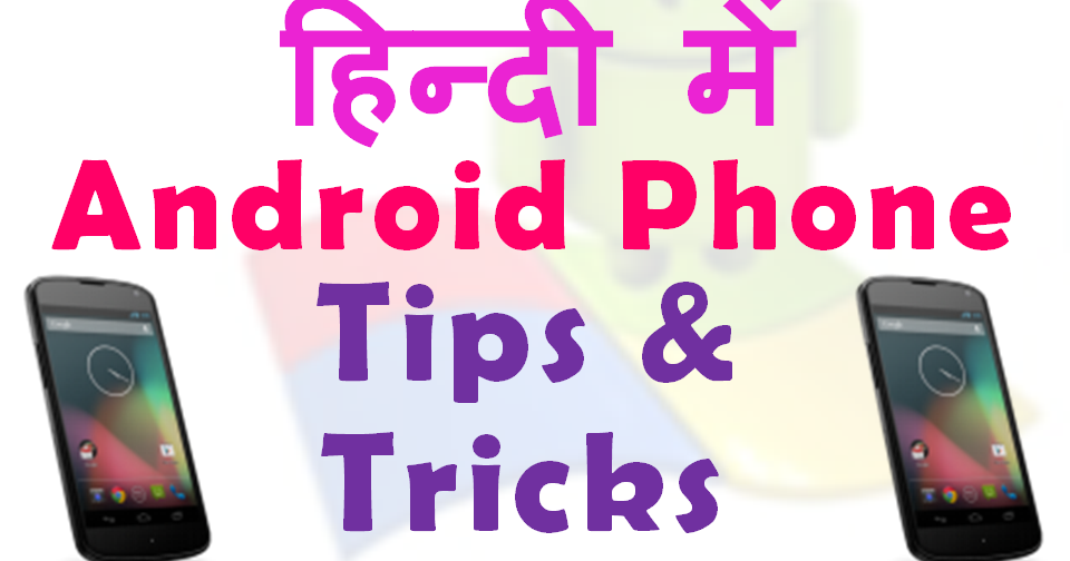 Android%2BPhone%2BTricks%2Band%2BTips