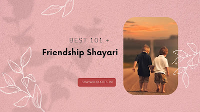 Funny Friendship Shayari In Hindi - बेस्ट 101+ दोस्ती शायरी हिंदी में