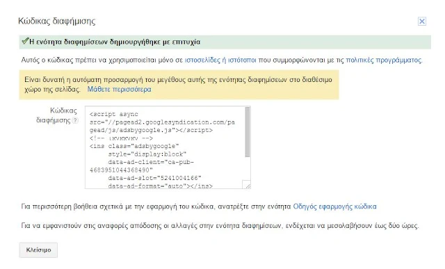 adsense διαφημισεις μεσα στις αναρτησεις