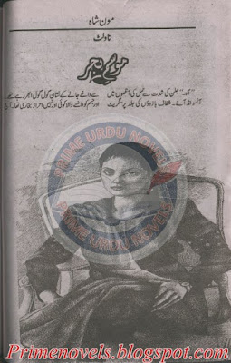 Mousam e hijar novel by Moon Shah
