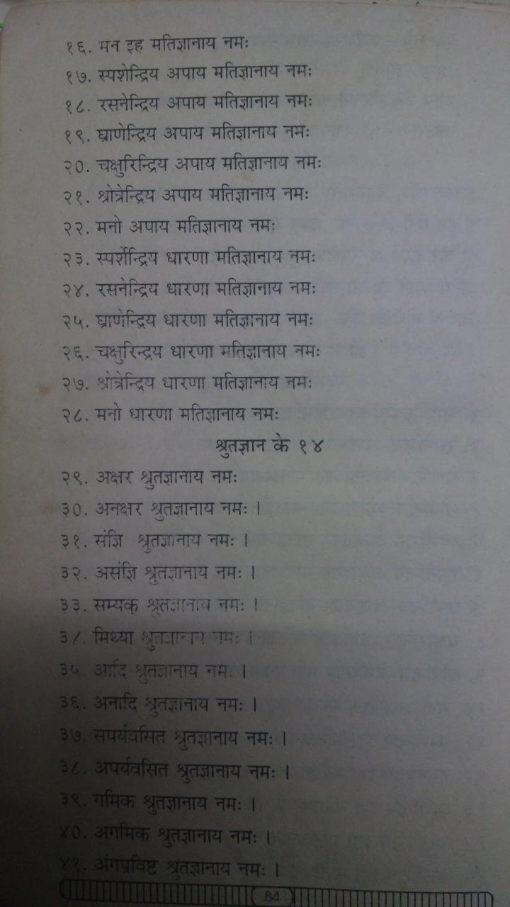 Navpad Oli (Ayambil) Vidhi Day 7 Samyag Gyaan Pad