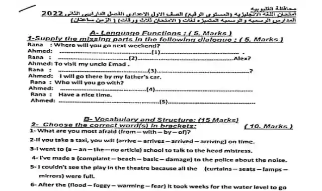 امتحان اخر العام لمنهج لينك Link للصف الاول الاعدادى لغات الترم الثاني 2022