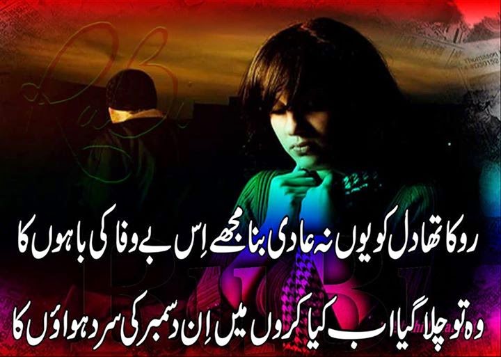 Urdu Poetry | : sad