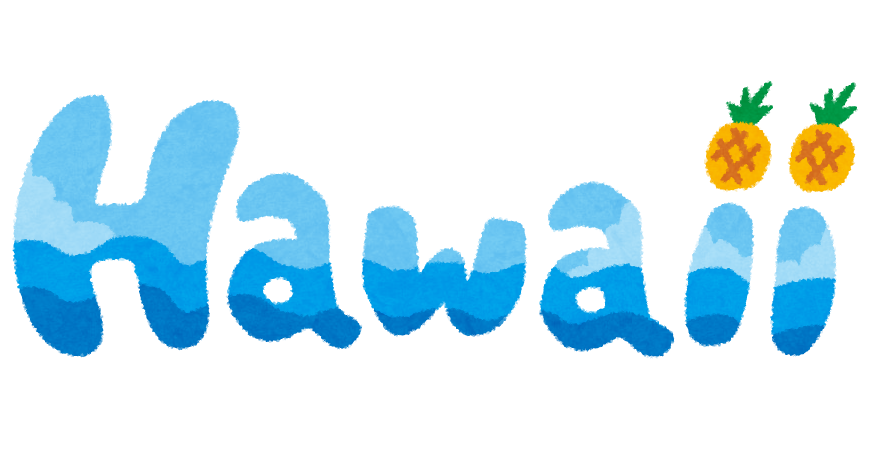 無料イラスト かわいいフリー素材集 ハワイのイラスト文字 Hawaii