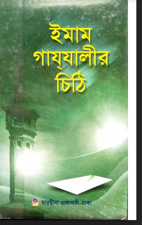 তরিকতের বই pdf, তরিকতের বই পিডিএফ ডাউনলোড, তরিকতের বই পিডিএফ, তরিকতের বই pdf download,