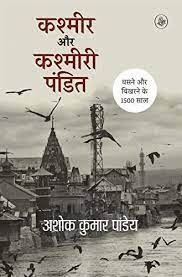  Kashmir Aur Kashmiri Pandit: Basne Aur Bikharne Ke 1500 Saal (Hindi Edition) by Ashok Kumar Pandey in pdf
