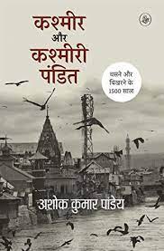 [PDF] Kashmir Aur Kashmiri Pandit: Basne Aur Bikharne Ke 1500 Saal (Hindi Edition) by Ashok Kumar Pandey 