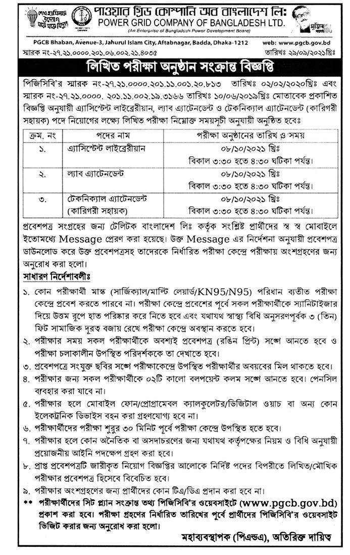 বিদ্যুৎ উন্নয়ন বোর্ড নিয়োগ বিজ্ঞপ্তি ২০২১ - Bangladesh Power Development Board (BPDB) Job Circular 2021 - BPDB job Circular 2021 - বিদ্যুৎ উন্নয়ন বোর্ড নিয়োগ বিজ্ঞপ্তি ২০২২ - Bangladesh Power Development Board (BPDB) Job Circular 2022 - BPDB job Circular 2022 - সরকারি চাকরির খবর ২০২২