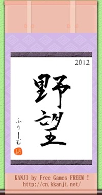 野