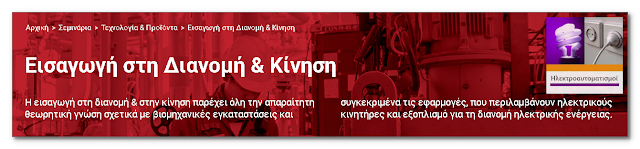 Δωρεάν σεμινάριο για  «Εισαγωγή στη Διανομή & Κίνηση»από το KAFKAS Institute of Training & Development