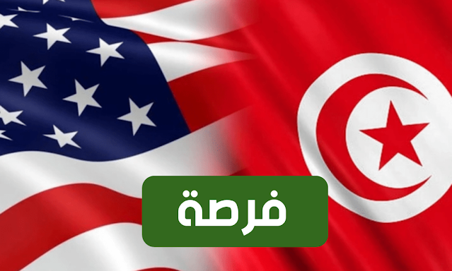 سفارة الولايات المتحدة بتونس تعلن عن فتح باب التسجيل للهجرة… التفاصيل