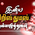 greeting cards for christmas in tamil language