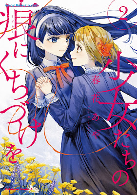 [Manga] 少女たちの痕にくちづけを 第01-02巻 [Shojo Tachi No Ato Ni Kuchizuke Wo Vol 01-02]