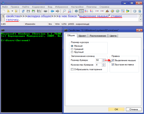выделение мышью в командной строке