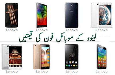 Lenovo mobile phone prices in Pakistan today 2024 لینوو موبائل فون کی قیمت