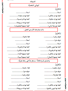 تدريبات على الظواهر اللغوية الصف الثالث الابتدائى الترم الأول