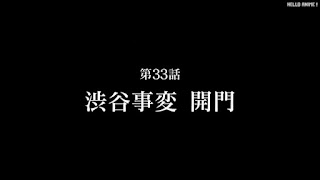 呪術廻戦 アニメ 2期9話 Jujutsu Kaisen Episode 33 JJK