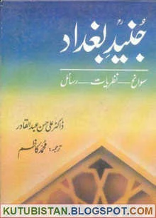 Junaid Baghdadi Urdu Biography