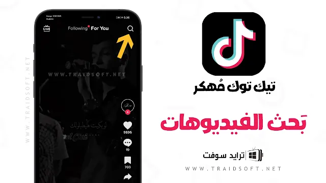 برنامج زيادة متابعين tik tok مهكر