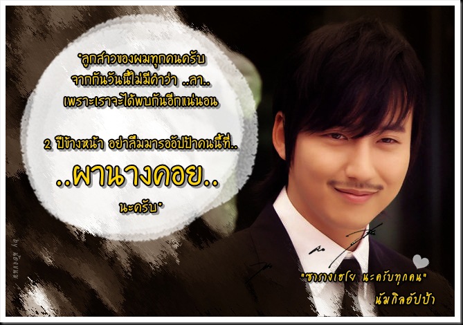 ผานางคอยอัปป้า