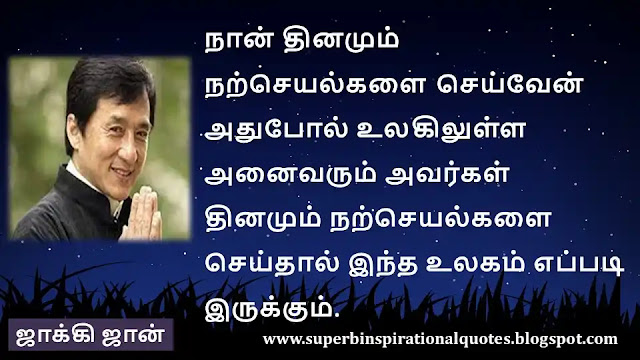 Jackie chan  Inspirational quotes in tamil 6