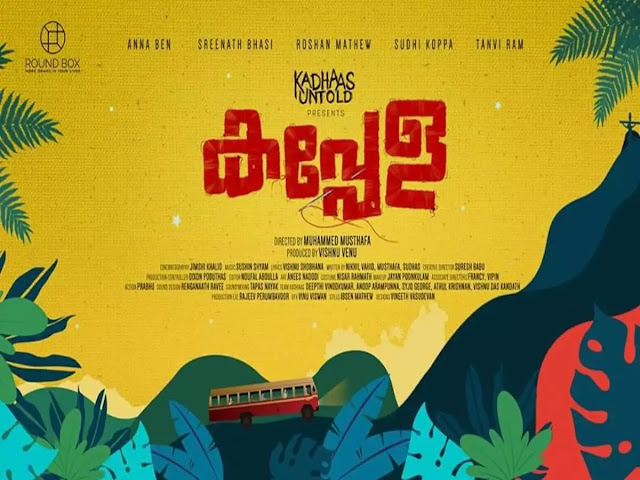 Kappela ,Malayalam, Movie ,Songs ,Lyrics